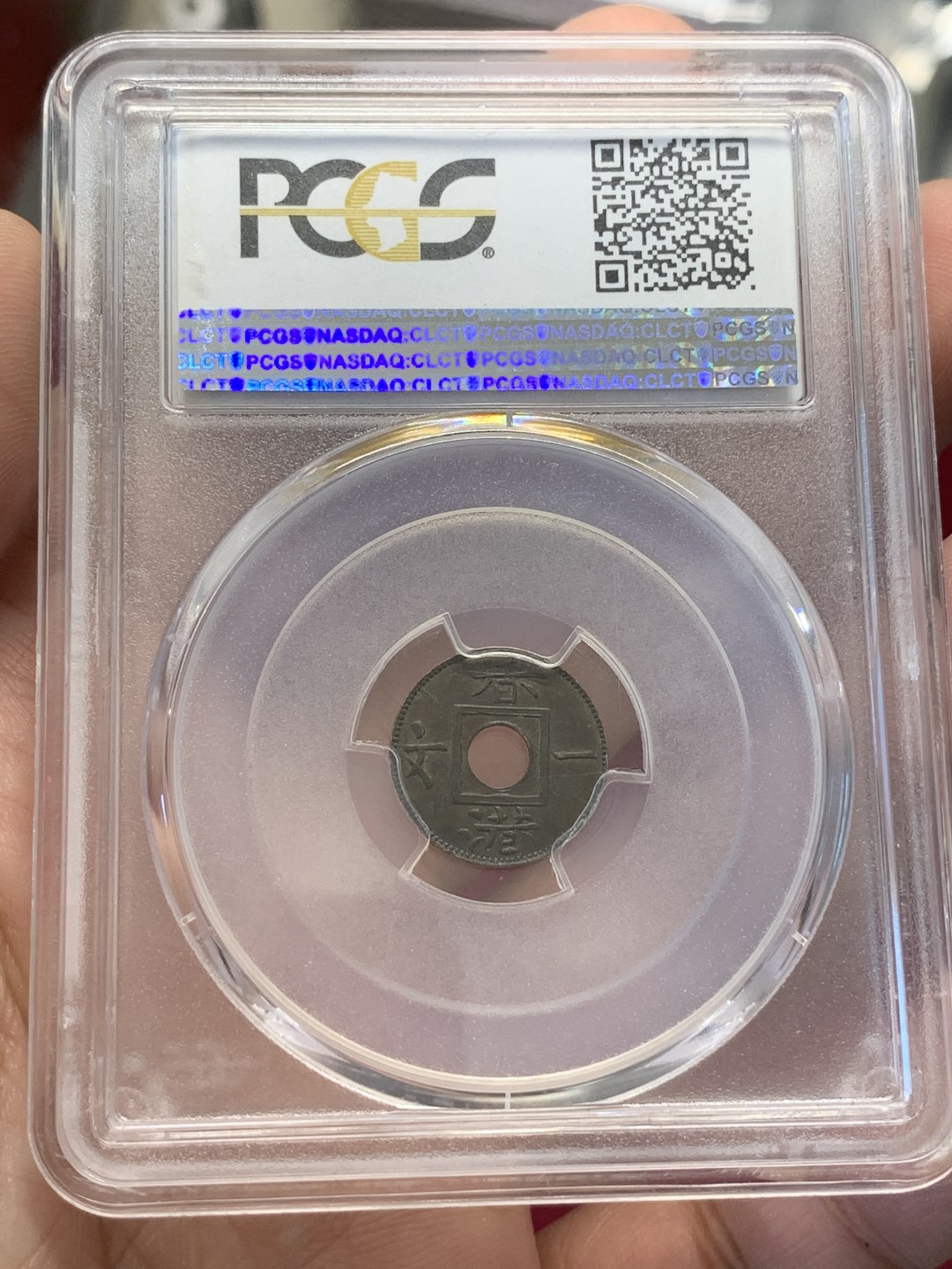 《竞宝斋》第80场-本周日，周一 2场连拍（全场不限金额包邮） PCGS AU50 香港1863首年一文铜币 也是香港本土第一枚属于自己的铜币 醇厚黑巧克力包浆 细节保留还不错