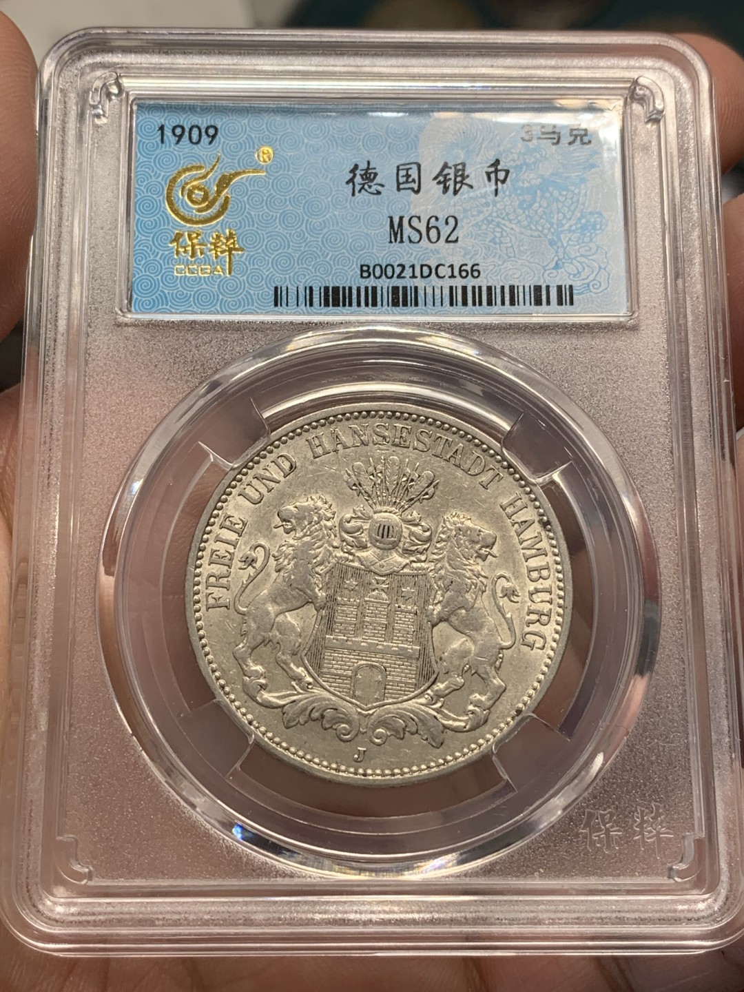 《竞宝斋》第80场-本周日，周一 2场连拍（全场不限金额包邮） 保粹 MS 62 德国1909年 汉堡 自由市 双狮 3马克。状态很不错