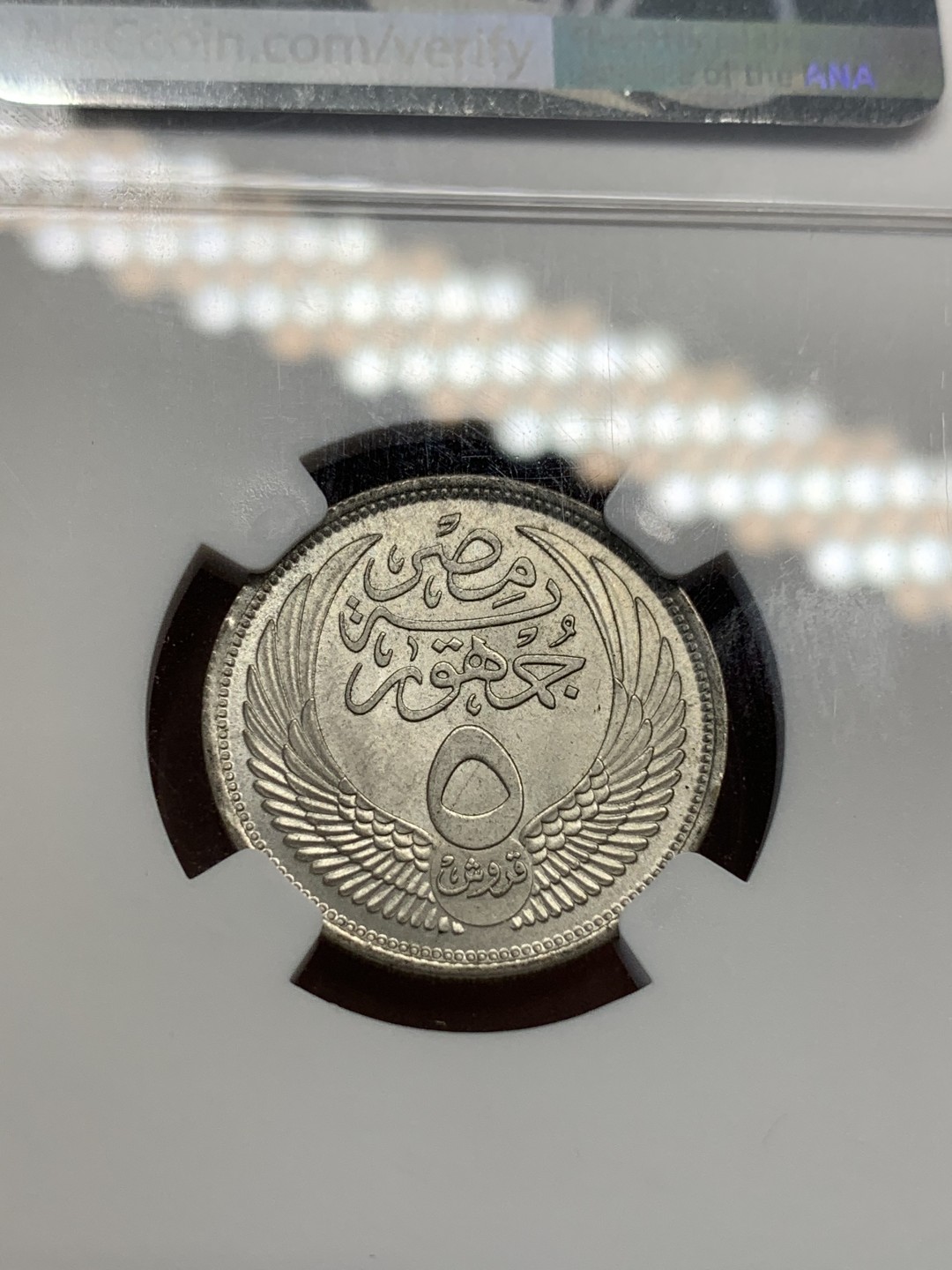 《竞宝斋》第80场-本周日，周一 2场连拍（全场不限金额包邮） NGC-MS63 埃及 AH1375/1956年 5皮阿斯特银币 第四名