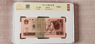 中外纸币 - 961百连号一刀.含豹子号888.保粹评级67EPQ