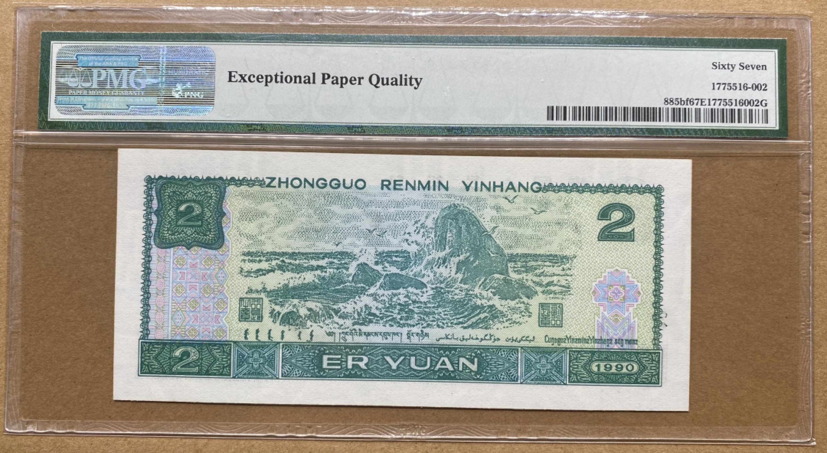 大黄蜂拍卖第61期 902绿幽灵PC08992218，67分