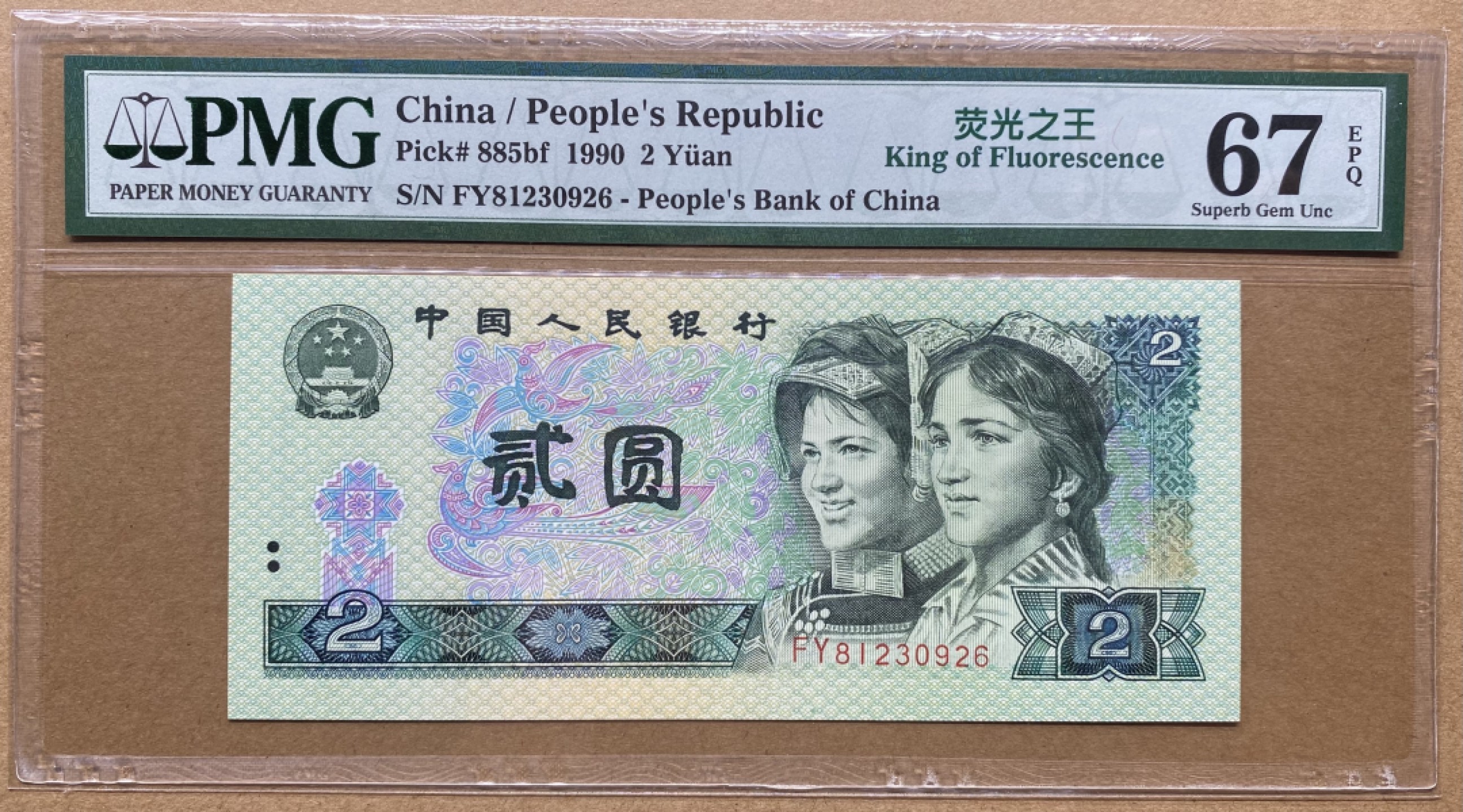 大黄蜂拍卖第61期 902绿幽灵FY81230926，67分