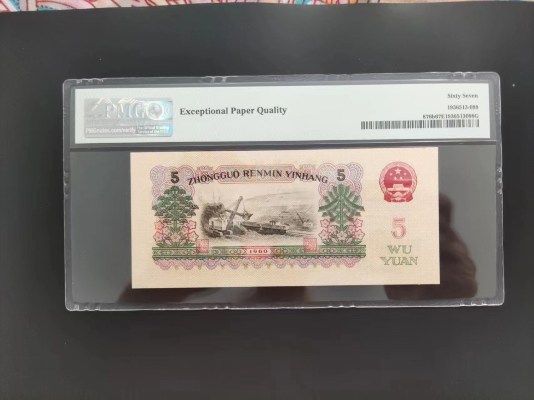 【华誉大咖】2084期拍卖 PMG67分三版炼钢25-55321298