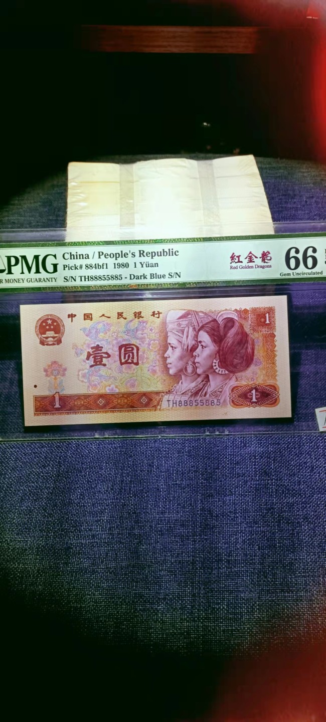 【华誉大咖】2084期拍卖 四版荧光币《红金龙》豹子头人二号一枚。PMG66E TH88855885