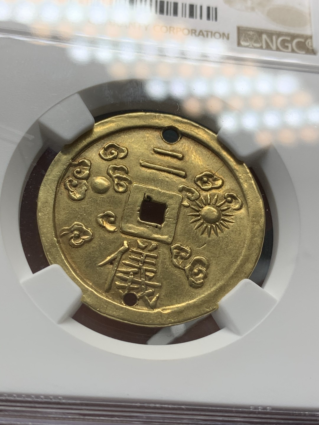 《竞宝斋》第80场-本周日，周一 2场连拍（全场不限金额包邮） NGC-AU 安南绍治1841年日月二仪二钱金币 原宫廷穿孔挂流苏赏赐品入盒，62分去年日本银座含佣金16万人民币