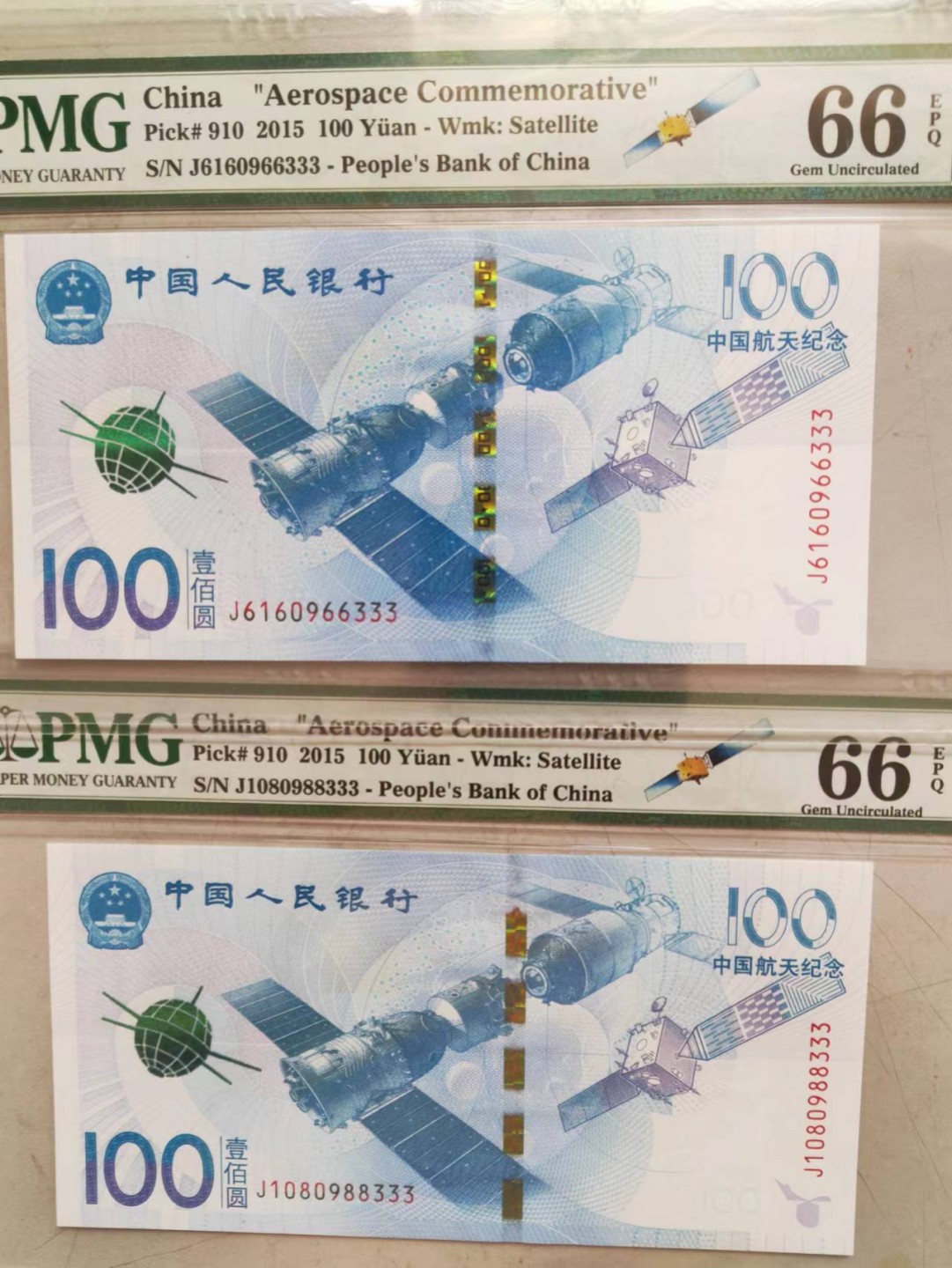 【华誉大咖】2084期拍卖 航天钞 两枚豹子333 无47  PMG66E J6160966333 J1080988333