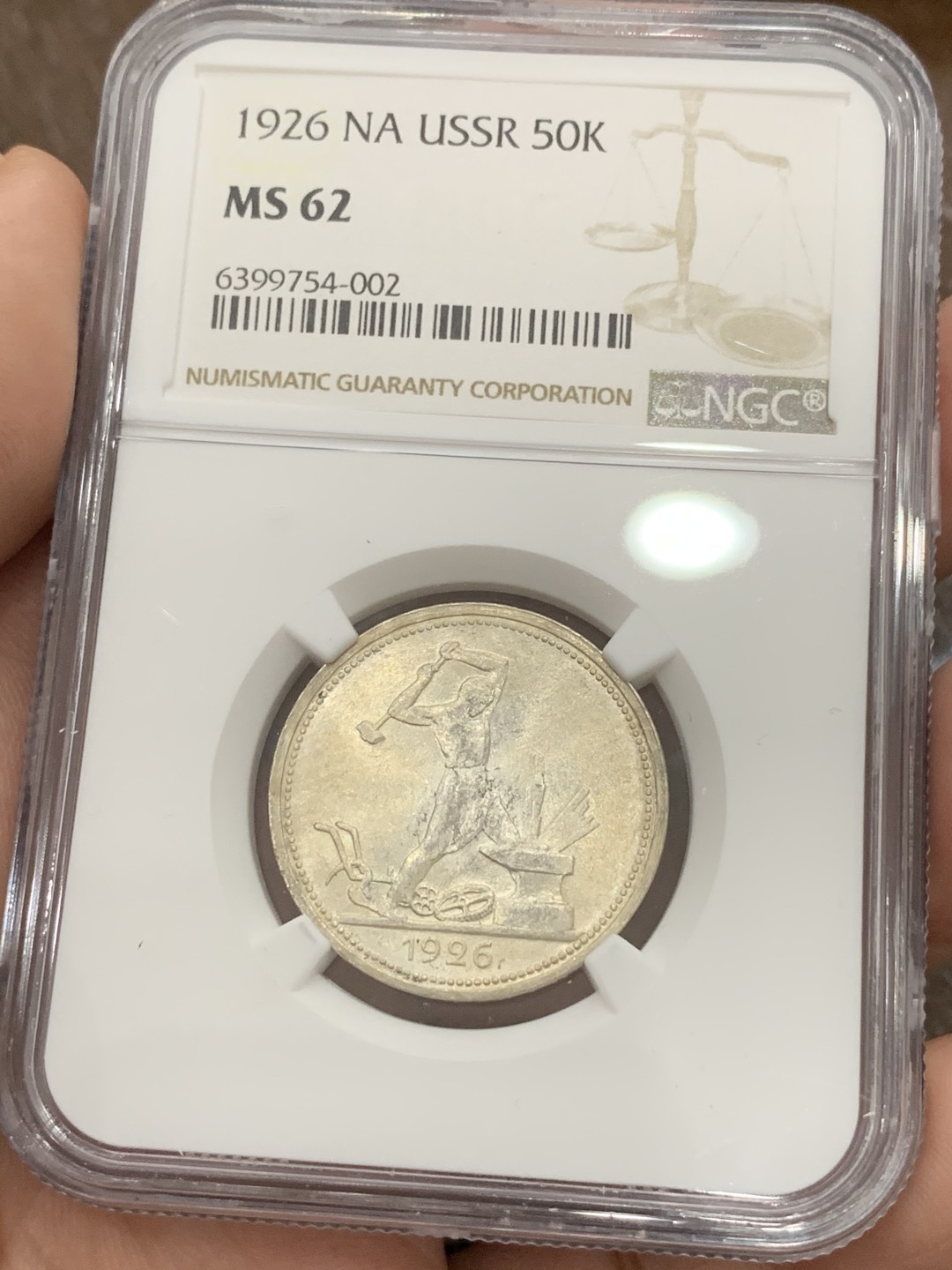 《竞宝斋》第80场-本周日，周一 2场连拍（全场不限金额包邮） NGC MS62 苏联1926年50戈比打铁银币 转光强烈 细节完好 略微低评