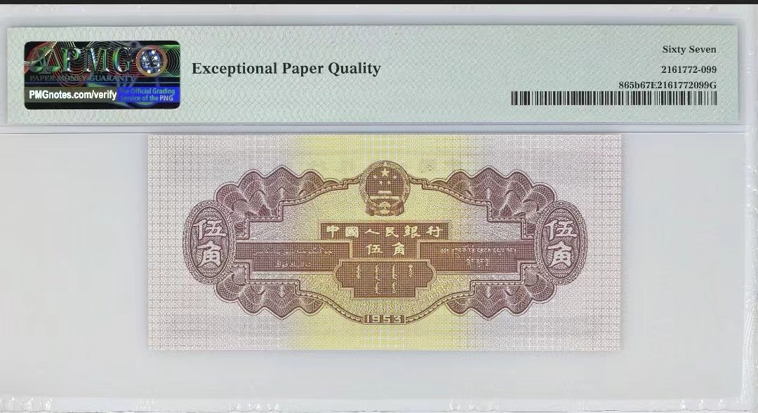 【华誉大咖】2084期拍卖 深水坝 双双尾 PMG67E 591-8327799