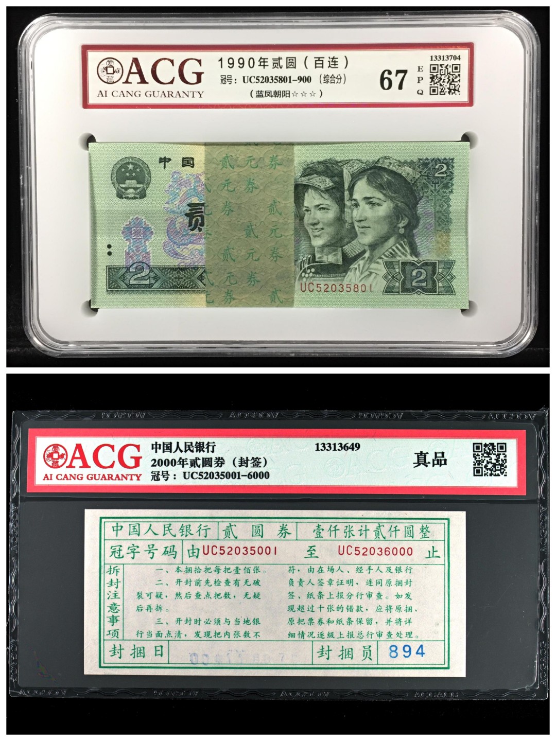 【华誉大咖】2084期拍卖  902尾801带签刀币，梱拆绝品百联一刀，爱藏评级三星67高分，蓝凤朝阳荧光品种，全程无47含尾888豹子号，冠号:UC52035801。801尾带签刀币，902带签刀币，精品钱币。