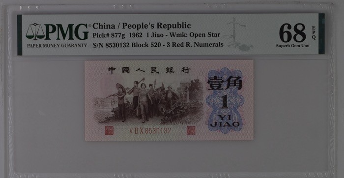 北极狼藏苑社·红三凸( 渡背·背棕水印)    专场 0682-第三套人民币 ·520-8530132·红三凸·渡背·pMG 评级68EPQ