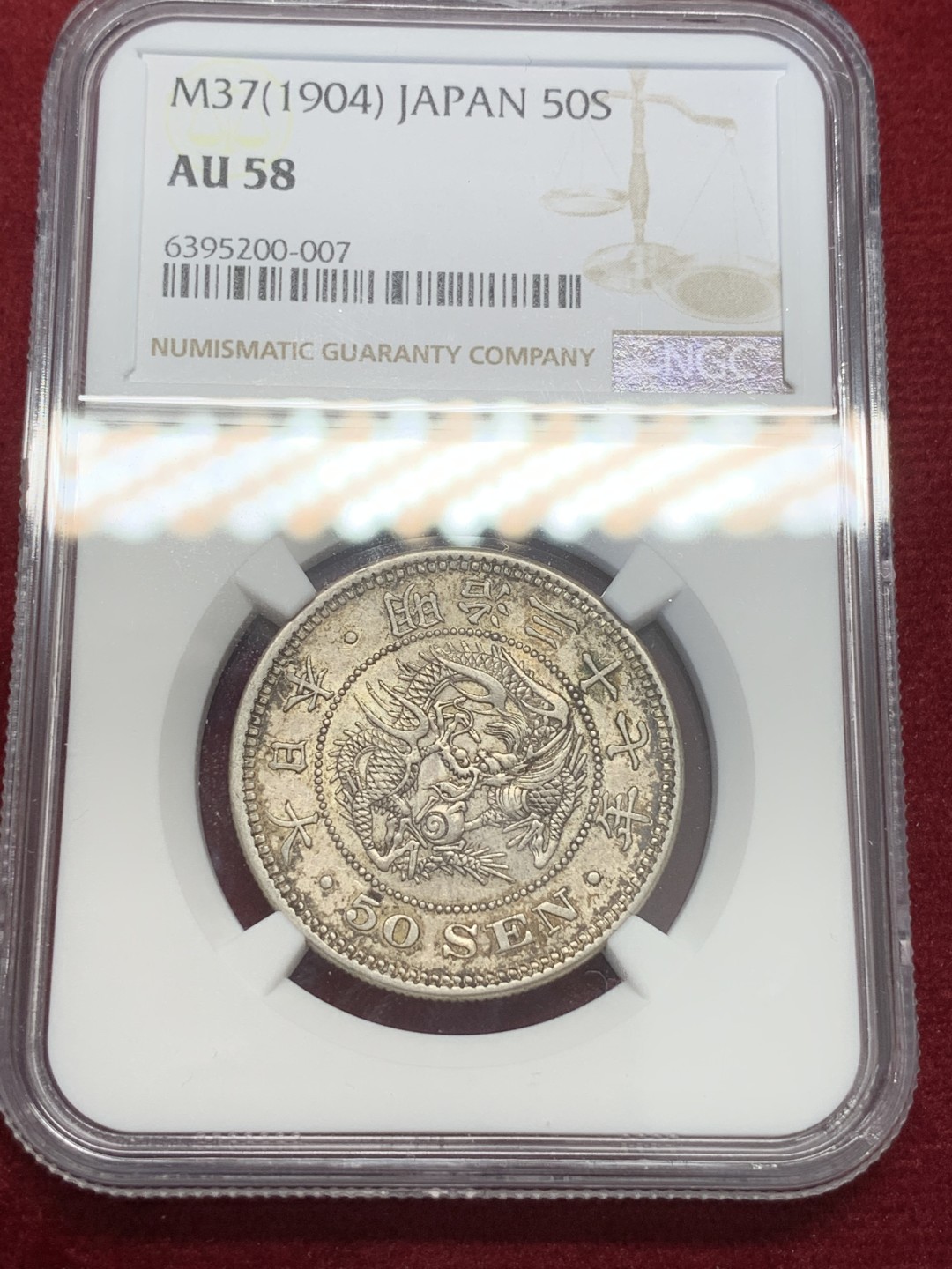 《竞宝斋》第80场-本周日，周一 2场连拍（全场不限金额包邮） NGC AU58 日本 明治37年 龙五十钱 五彩老包浆