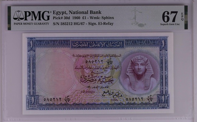 收藏联盟Quantum Auction 第181期拍卖 埃及1960年1镑 PMG67  世界文化遗产保护菲莱神庙