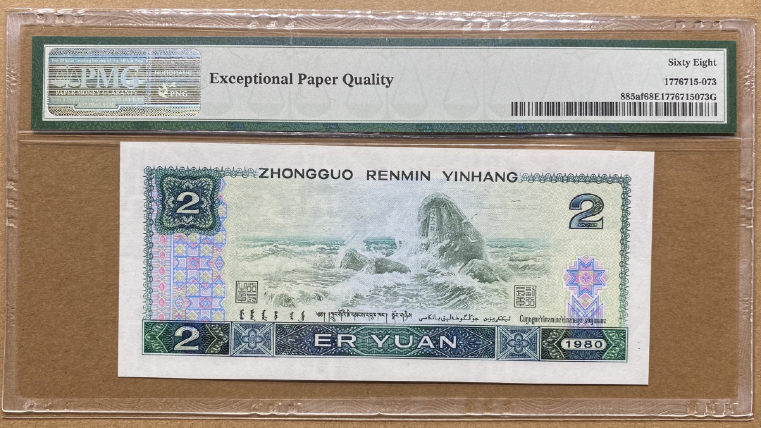 大黄蜂拍卖第61期 802绿钻IX25860013，68分