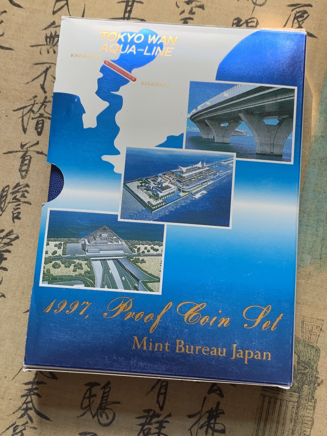 《竞宝斋》第80场-本周日，周一 2场连拍（全场不限金额包邮） 日本 1997年 东京湾 纪念精致 套币