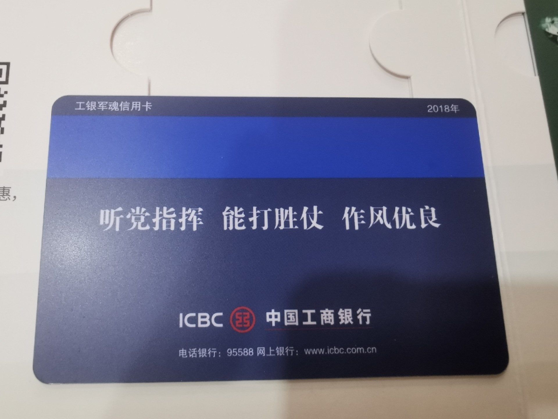19.【鲸贝乐淘★道德经】“常使民无知无欲”号拍卖 【工行信用卡★样卡】建军90周年，军魂信用卡样卡册，5大军种各一张，整册10品全新