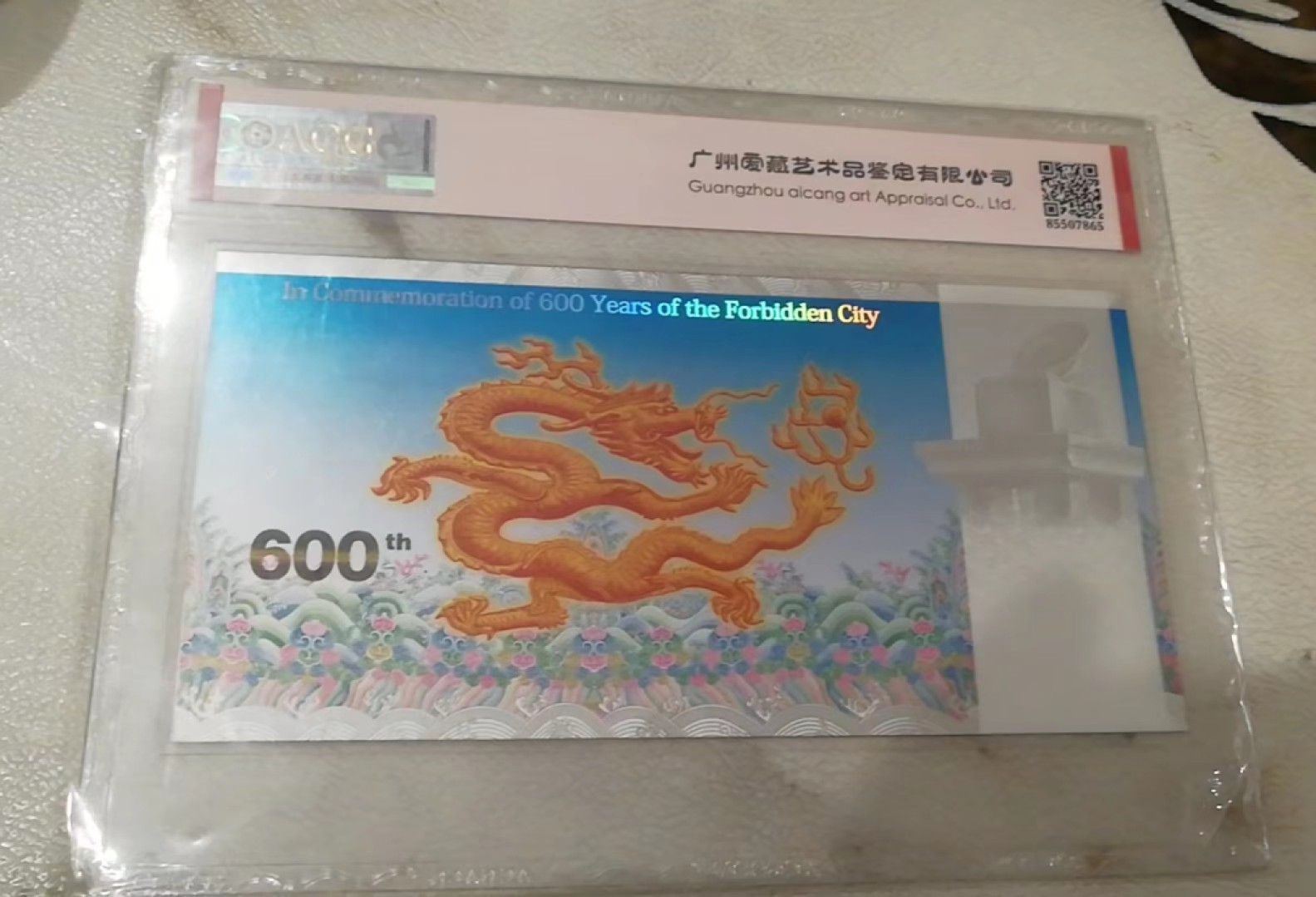 【华誉大咖】2084期拍卖 中国印钞造币厂，紫禁城6OO周年Ag999-10克纯银荧光钞，荧光十分漂亮，图3，4为荧光参考图。爱藏评级66分，双冠.葫芦号.年份号.倒置号，GG00111996，全程无3457。