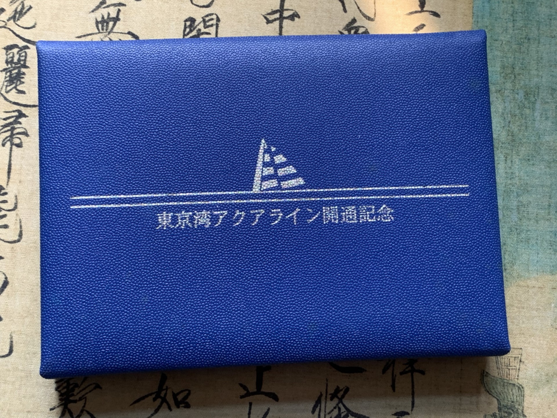 《竞宝斋》第80场-本周日，周一 2场连拍（全场不限金额包邮） 日本 1997年 东京湾 纪念精致 套币
