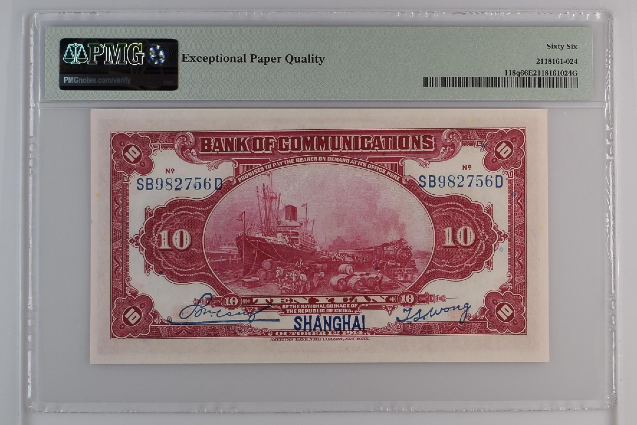 收藏联盟Quantum Auction 第181期拍卖 中国交通银行1914年10元 PMG66 美钞公司精品 号码无4