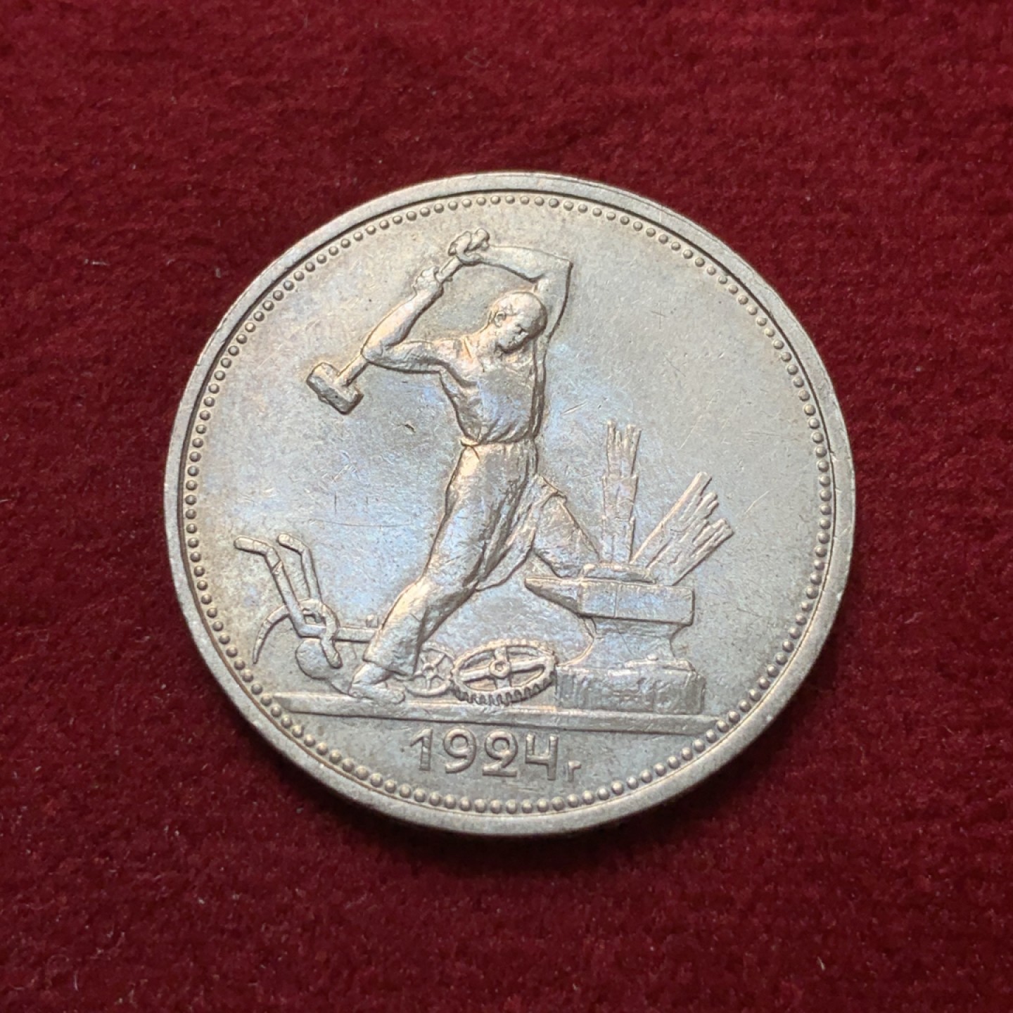 《竞宝斋》第80场-本周日，周一 2场连拍（全场不限金额包邮） 苏联 1924年 打铁 50戈比 银币 人物脸部可见 是好币