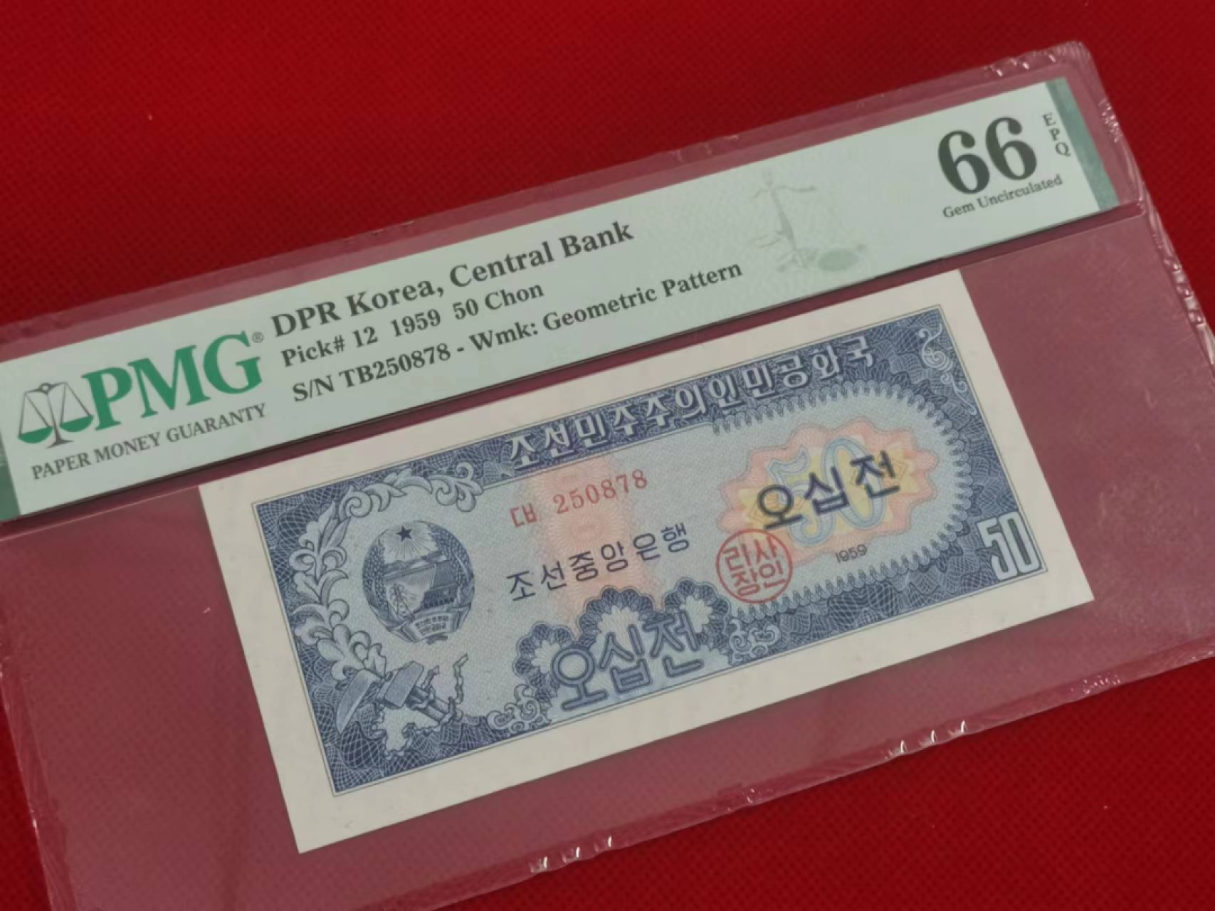 19.【鲸贝乐淘★道德经】“常使民无知无欲”号拍卖 【朝鲜🇰🇵】1959年50钱，苏联代印，pmg66E
