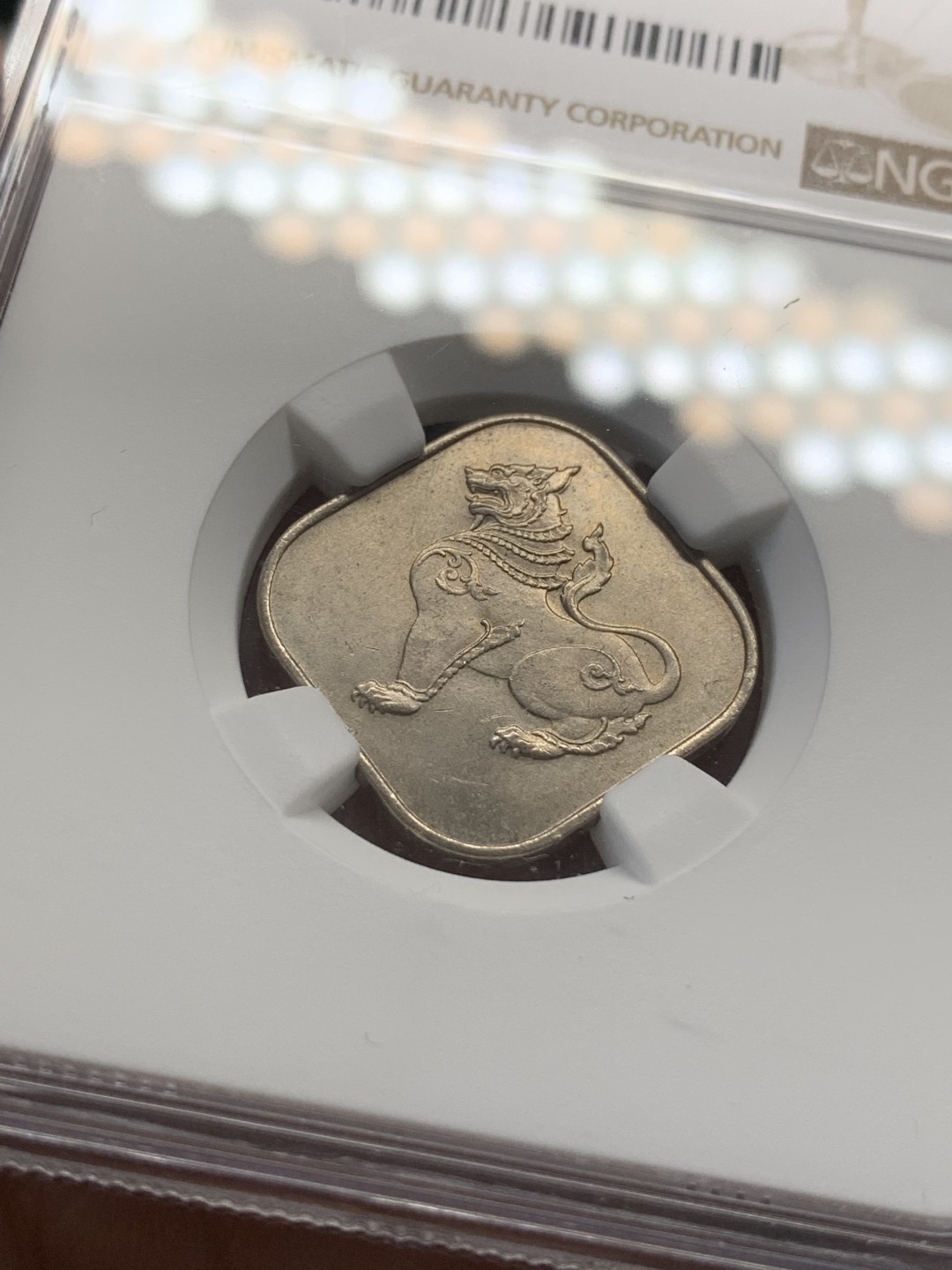 《竞宝斋》第80场-本周日，周一 2场连拍（全场不限金额包邮） NGC MS63 缅甸 1963年 方形 10P 麒麟币 细节好 光度足