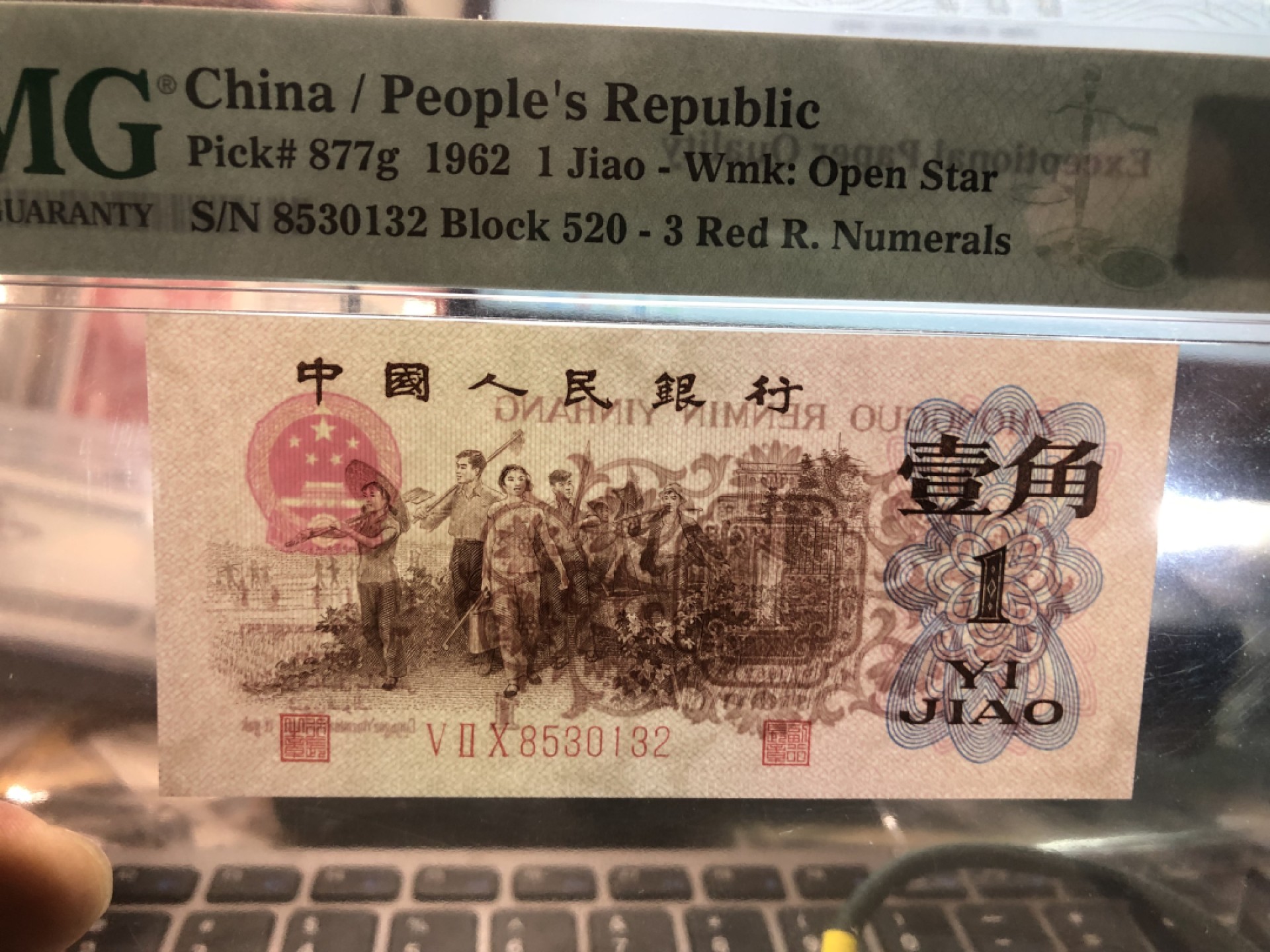 北极狼藏苑社·红三凸( 渡背·背棕水印)    专场 0682-第三套人民币 ·520-8530132·红三凸·渡背·pMG 评级68EPQ