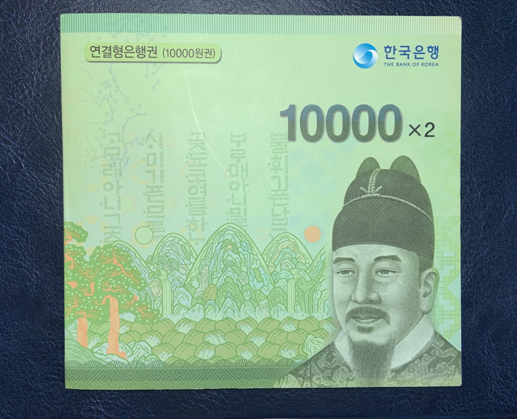 收藏联盟Quantum Auction 第181期拍卖 韩国2007年10000韩元 品相全新UNC AA冠 两连体带原册 圣君世宗大王