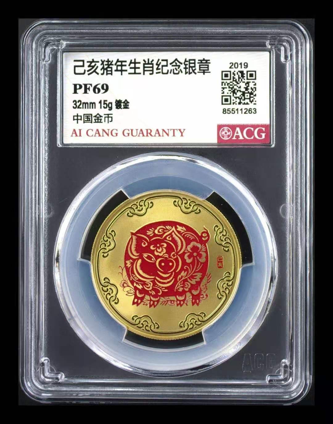 【华誉大咖】2084期拍卖 l9金猪年生肖镀金银币 沈阳造币厂 15g足999足银，带证书尾888。