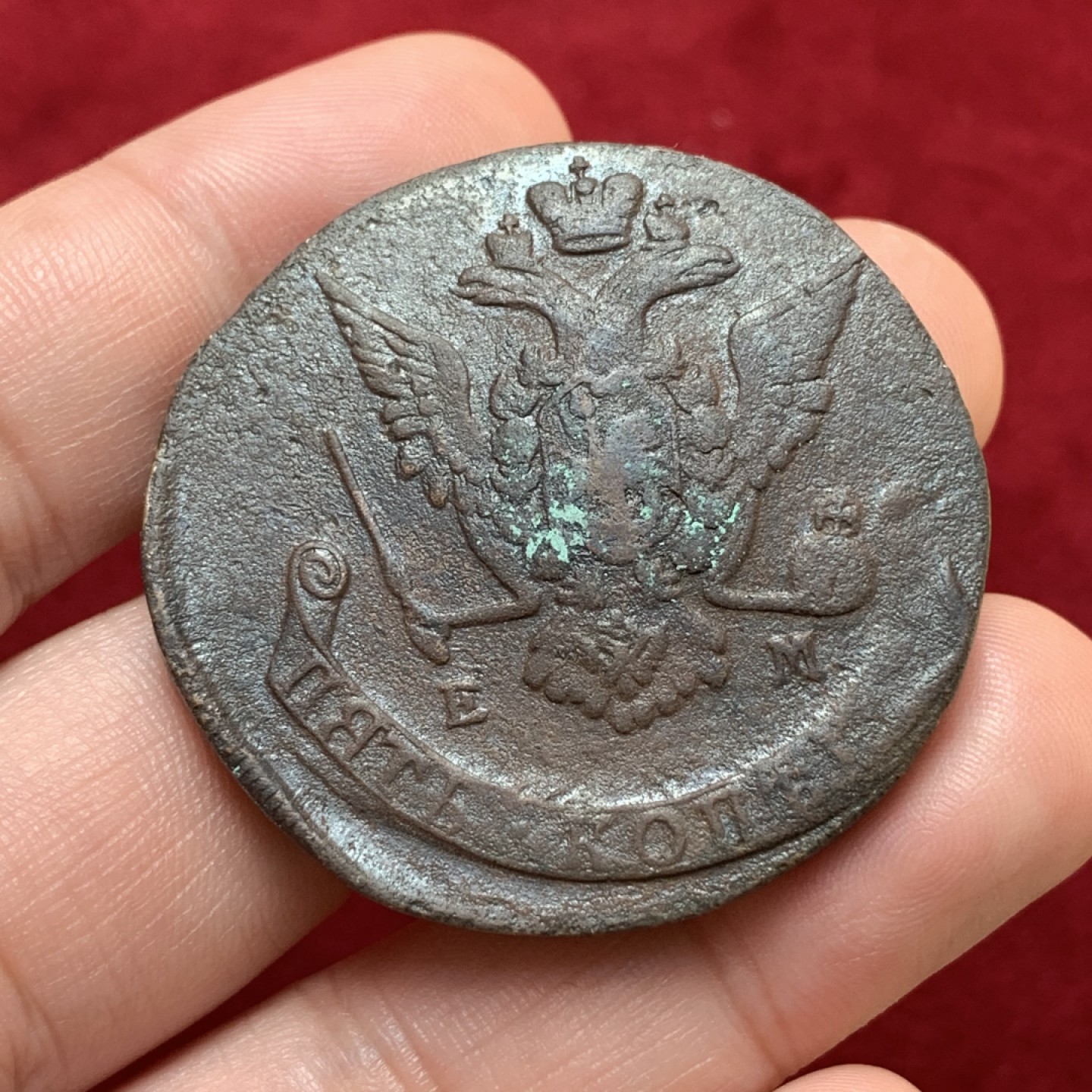 《竞宝斋》第80场-本周日，周一 2场连拍（全场不限金额包邮） 1770年沙俄 5戈比 双头鹰铜币 大铜饼