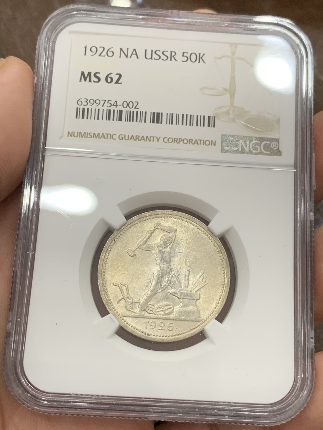 《竞宝斋》第80场-本周日，周一 2场连拍（全场不限金额包邮） NGC MS62 苏联1926年50戈比打铁银币 转光强烈 细节完好 略微低评