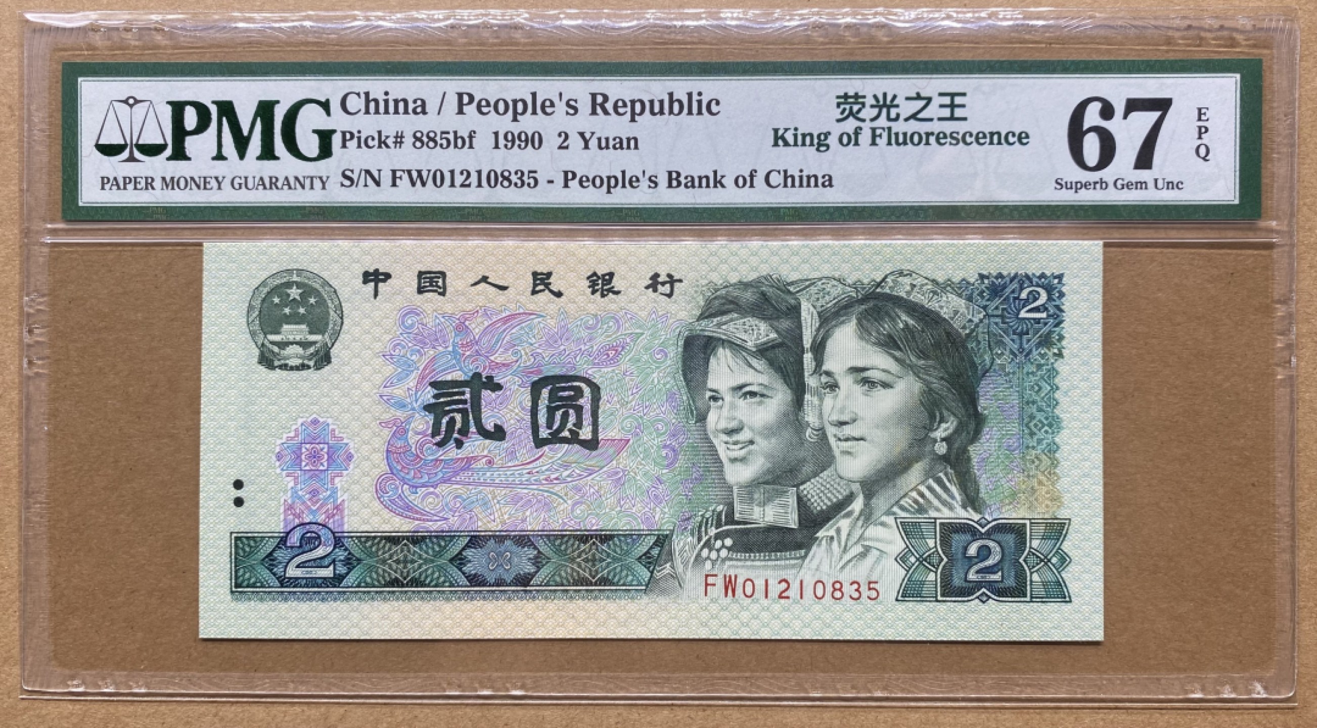 大黄蜂拍卖第61期 902绿幽灵FW01210835，67分