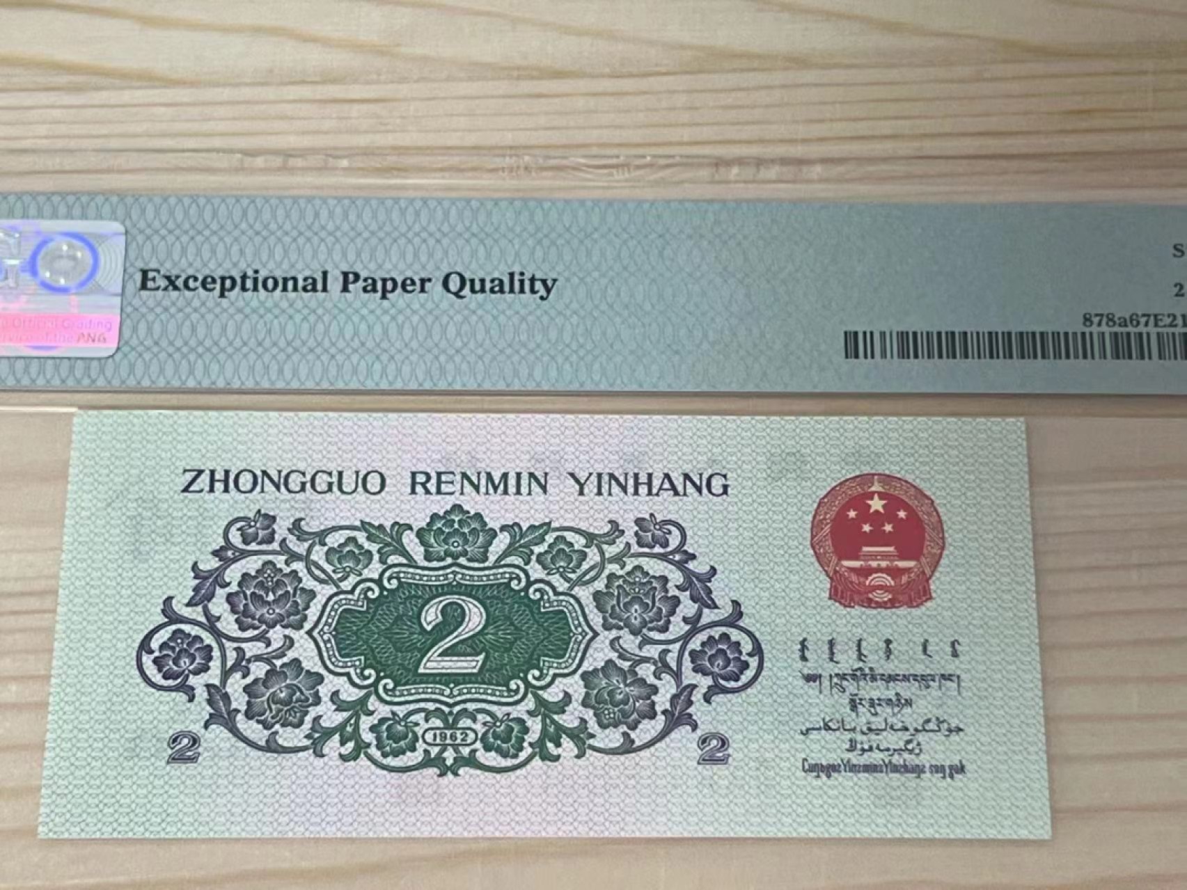 【华誉大咖】2085期拍卖 凸版大桥 倒置号 PMG67E 204-1189991