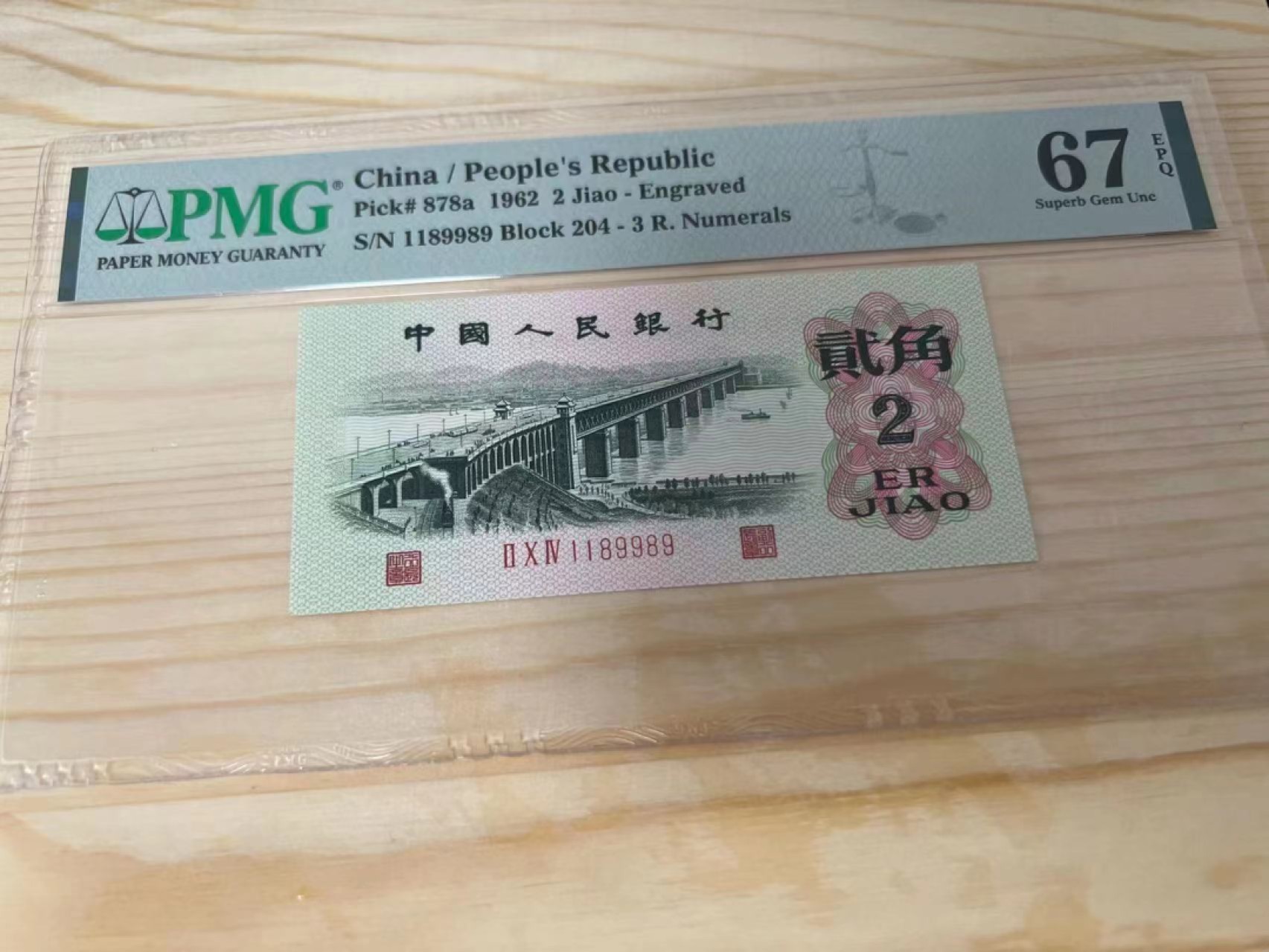 【华誉大咖】2085期拍卖 凸版大桥 倒置号 PMG67E 204-1189989