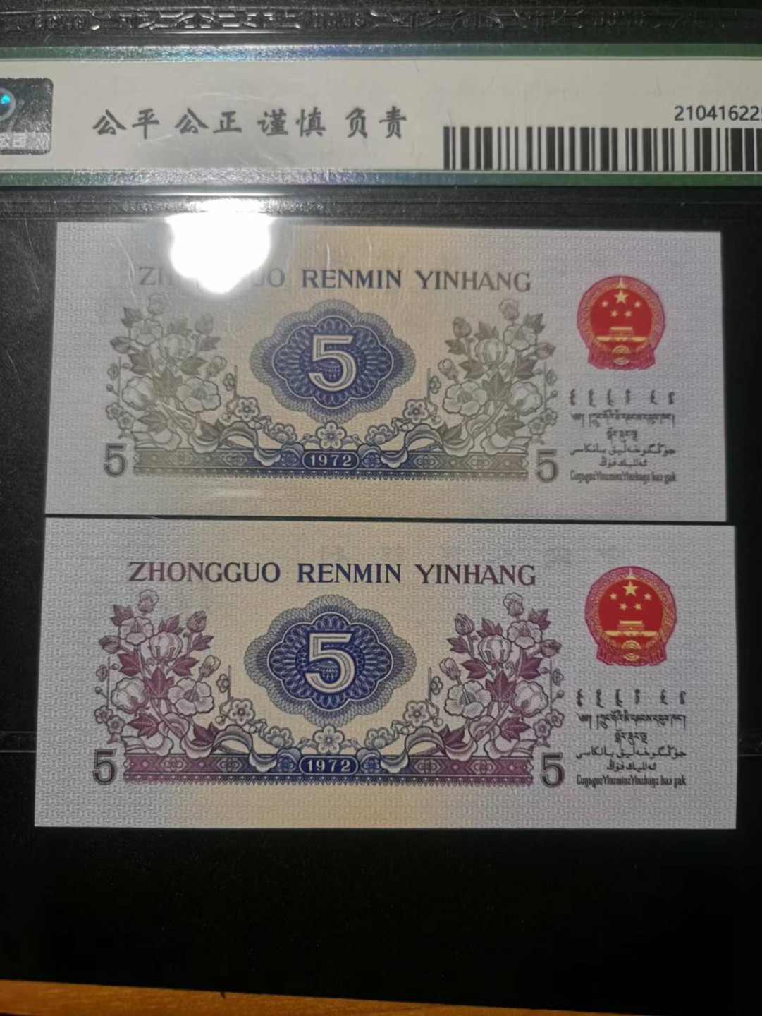 纺织工人五角漏色一张