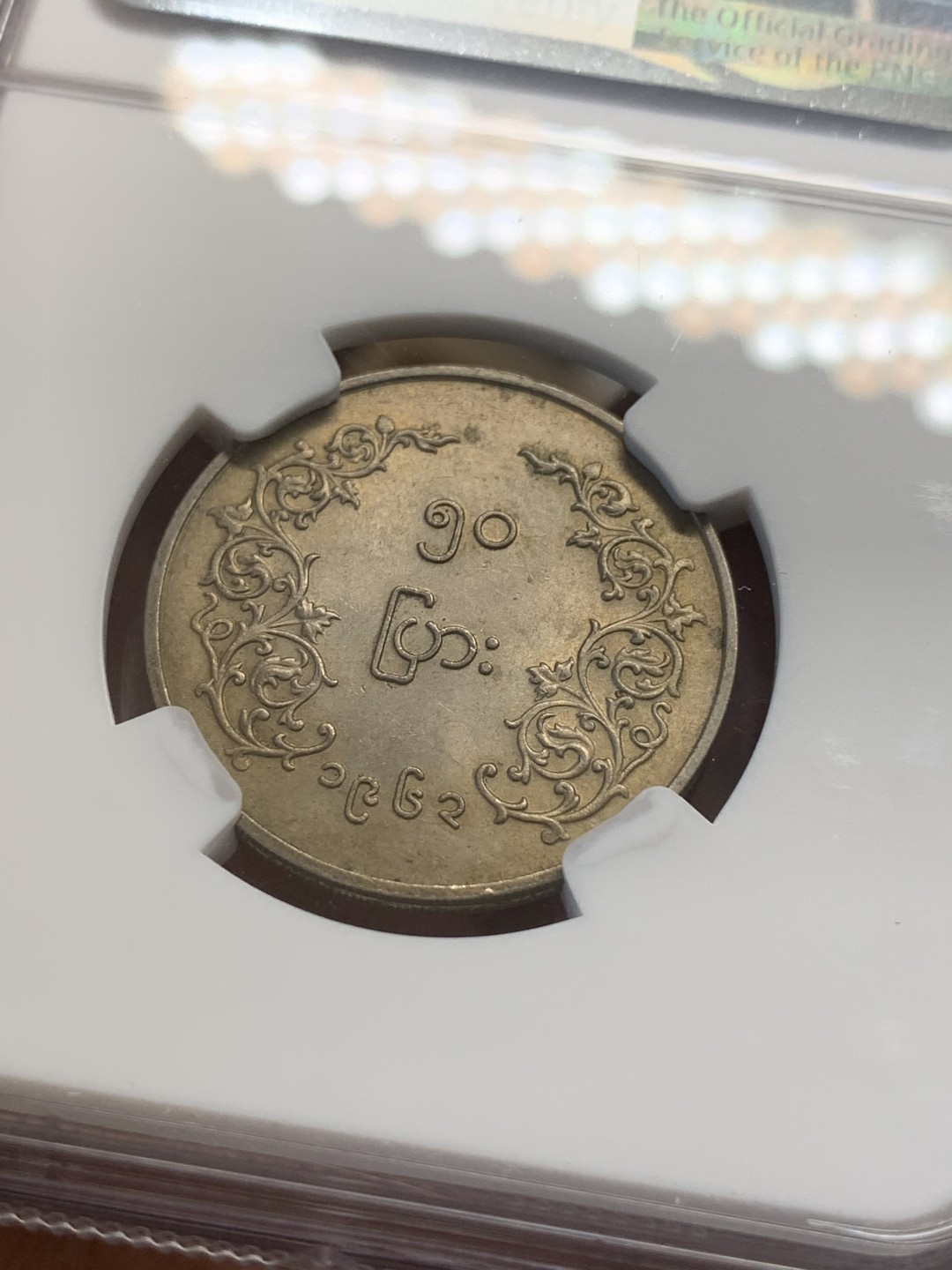 《竞宝斋》第80场-本周日，周一 2场连拍（全场不限金额包邮） NGC MS63 缅甸 1963年 圆形 50P 麒麟币 细节好 光度足