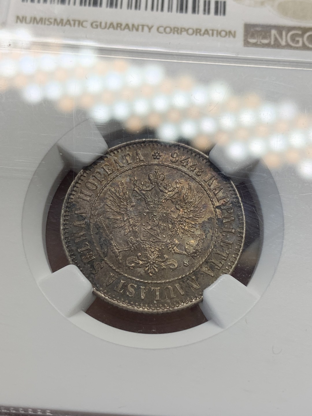 《竞宝斋》第80场-本周日，周一 2场连拍（全场不限金额包邮） NGC-UNC  1915 俄属芬兰 1马克，背面黑金包浆，非常漂亮