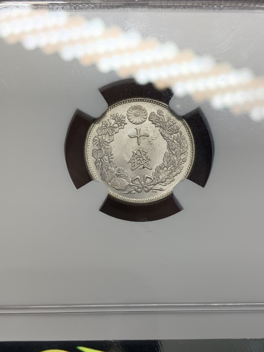 《竞宝斋》第80场-本周日，周一 2场连拍（全场不限金额包邮） NGC-MS65 日本大正六年旭日十钱小银币 车轮转光明显 底板非常干净 深打细节到位 棱角分明 非常精致的小银币