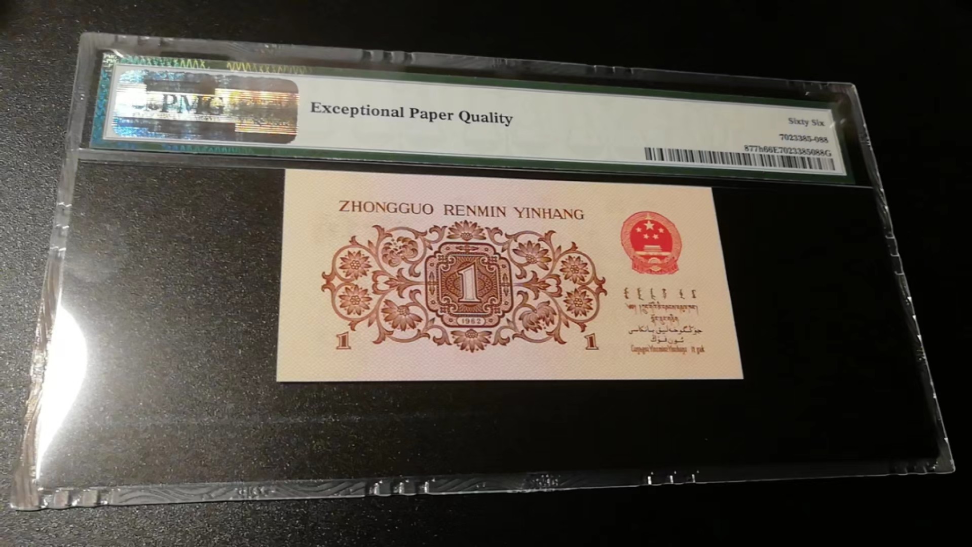 【华誉大咖】2084期拍卖 红三平1角，PMG66分，全程无47，双头33对，双尾88对，0389数四组合。677-3390388