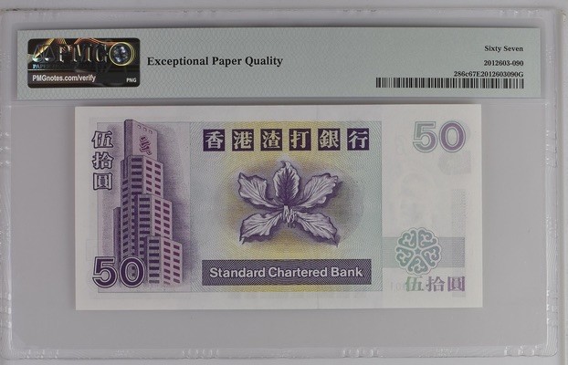 收藏联盟Quantum Auction 第181期拍卖 香港渣打银行2001年50元 PMG67