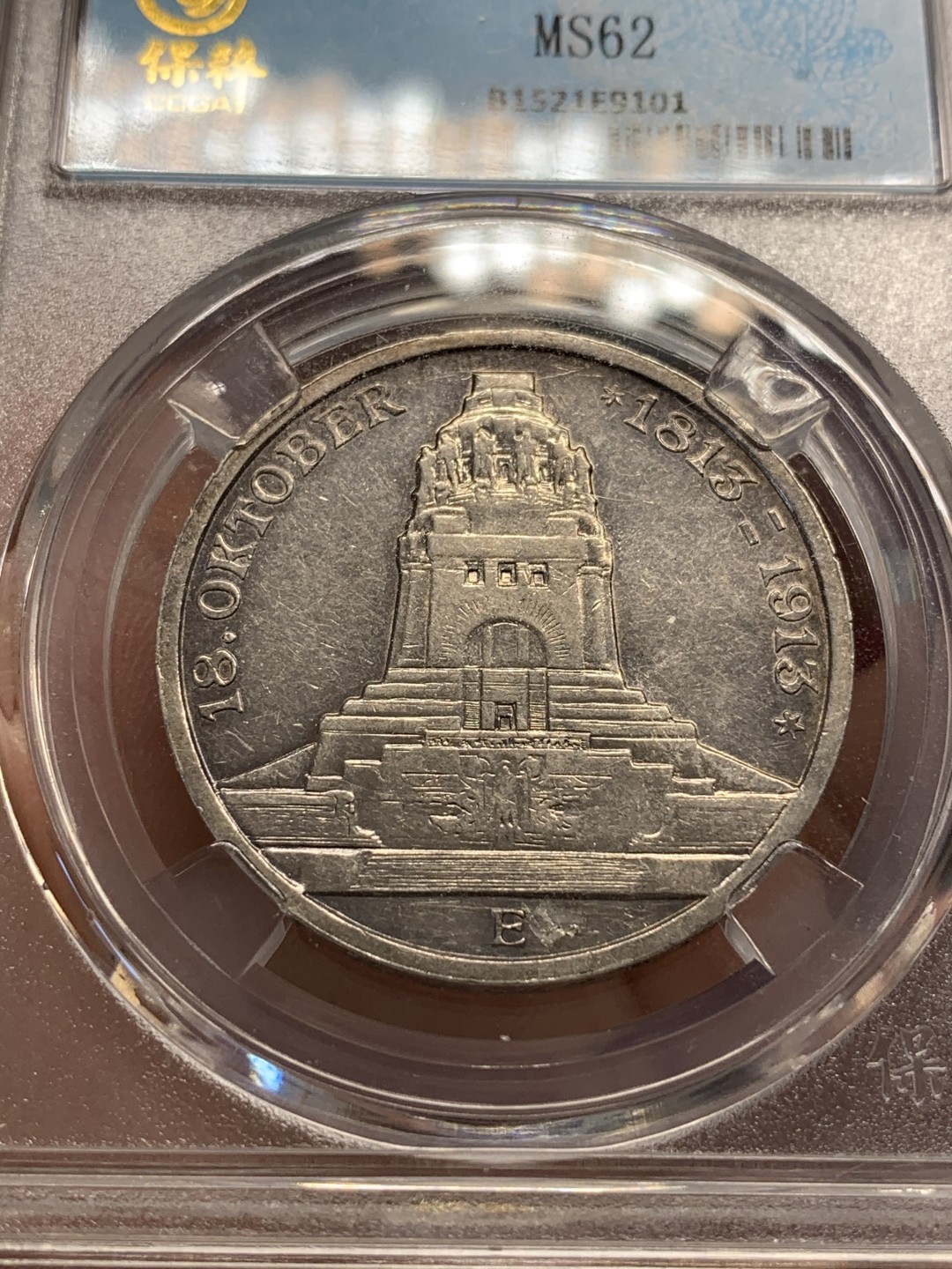 《竞宝斋》第80场-本周日，周一 2场连拍（全场不限金额包邮） 保粹 MS 62 德国 1913 普鲁士战胜拿破仑纪念 莱比锡战役 2马克。全品原光