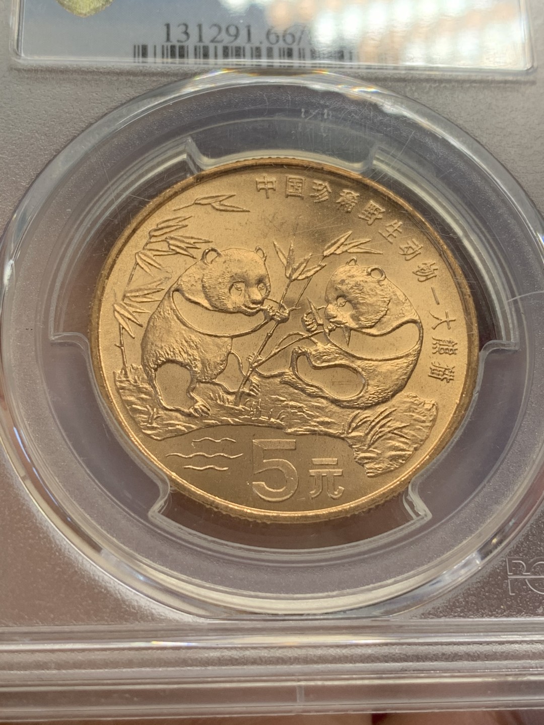 《竞宝斋》第80场-本周日，周一 2场连拍（全场不限金额包邮） 1993 中国熊猫5元铜币 PCGS MS-66RD 高分熊猫铜币，全品无氧化，金光闪闪