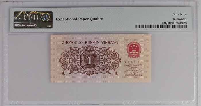 北极狼藏苑社·红三凸( 渡背·背棕水印)    专场 1178-第三套人民币 ·714-6821802·红三凸·渡背·pMG 评级67EPQ