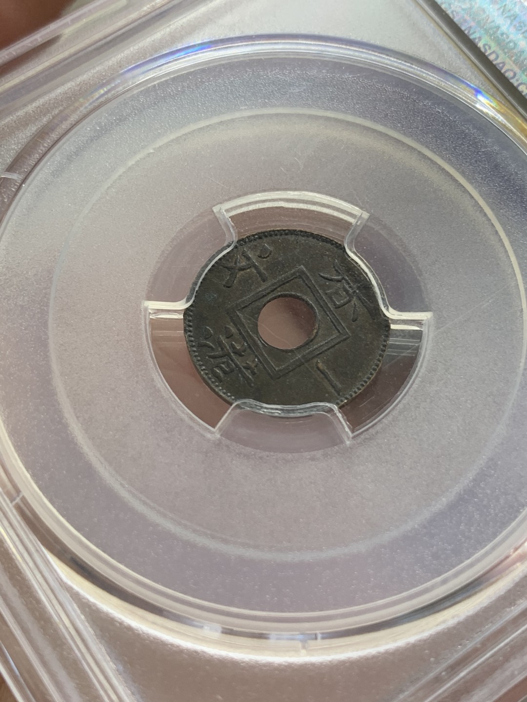 《竞宝斋》第80场-本周日，周一 2场连拍（全场不限金额包邮） PCGS AU50 香港1863首年一文铜币 也是香港本土第一枚属于自己的铜币 醇厚黑巧克力包浆 细节保留还不错