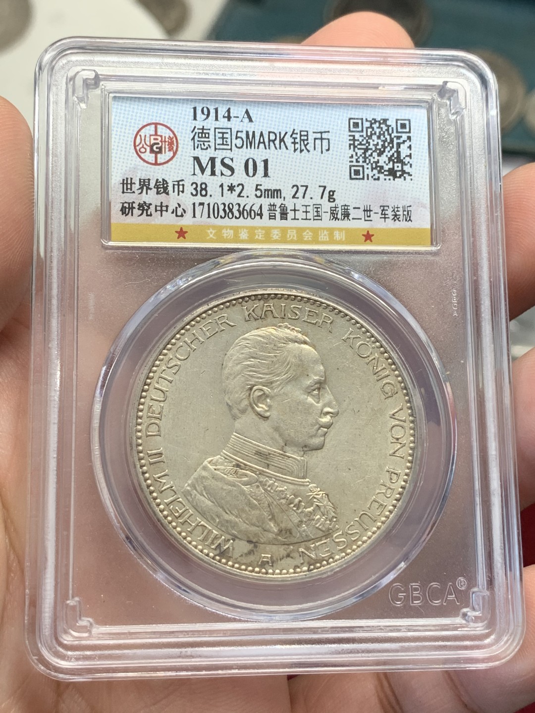 《竞宝斋》第80场-本周日，周一 2场连拍（全场不限金额包邮） 公博 德国 普鲁士 威廉二世 1914年 一战前军装版 仅发行了2版，军装 5马克银币