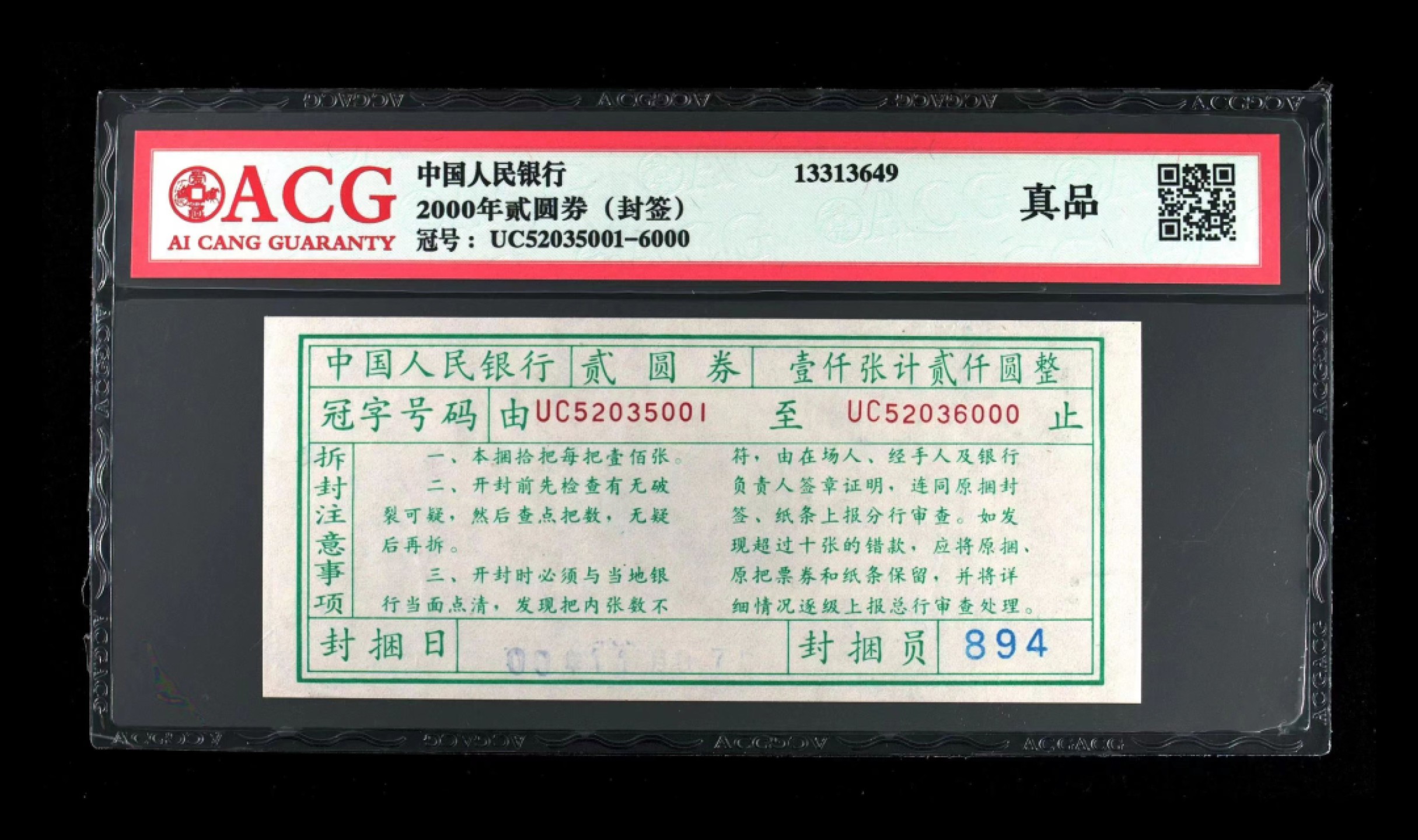【华誉大咖】2084期拍卖  902尾801带签刀币，梱拆绝品百联一刀，爱藏评级三星67高分，蓝凤朝阳荧光品种，全程无47含尾888豹子号，冠号:UC52035801。801尾带签刀币，902带签刀币，精品钱币。