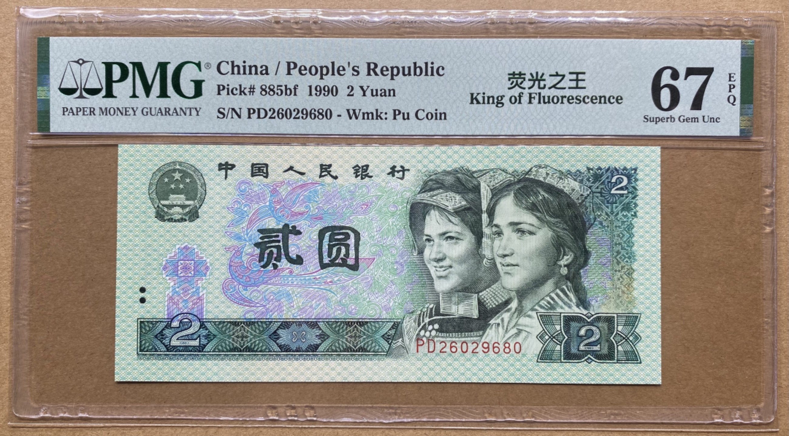 大黄蜂拍卖第61期 902绿幽灵PD26029680，67分