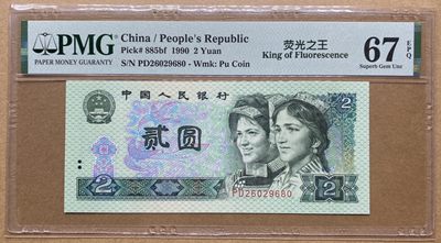 大黄蜂拍卖第61期 - 902绿幽灵PD26029680，67分