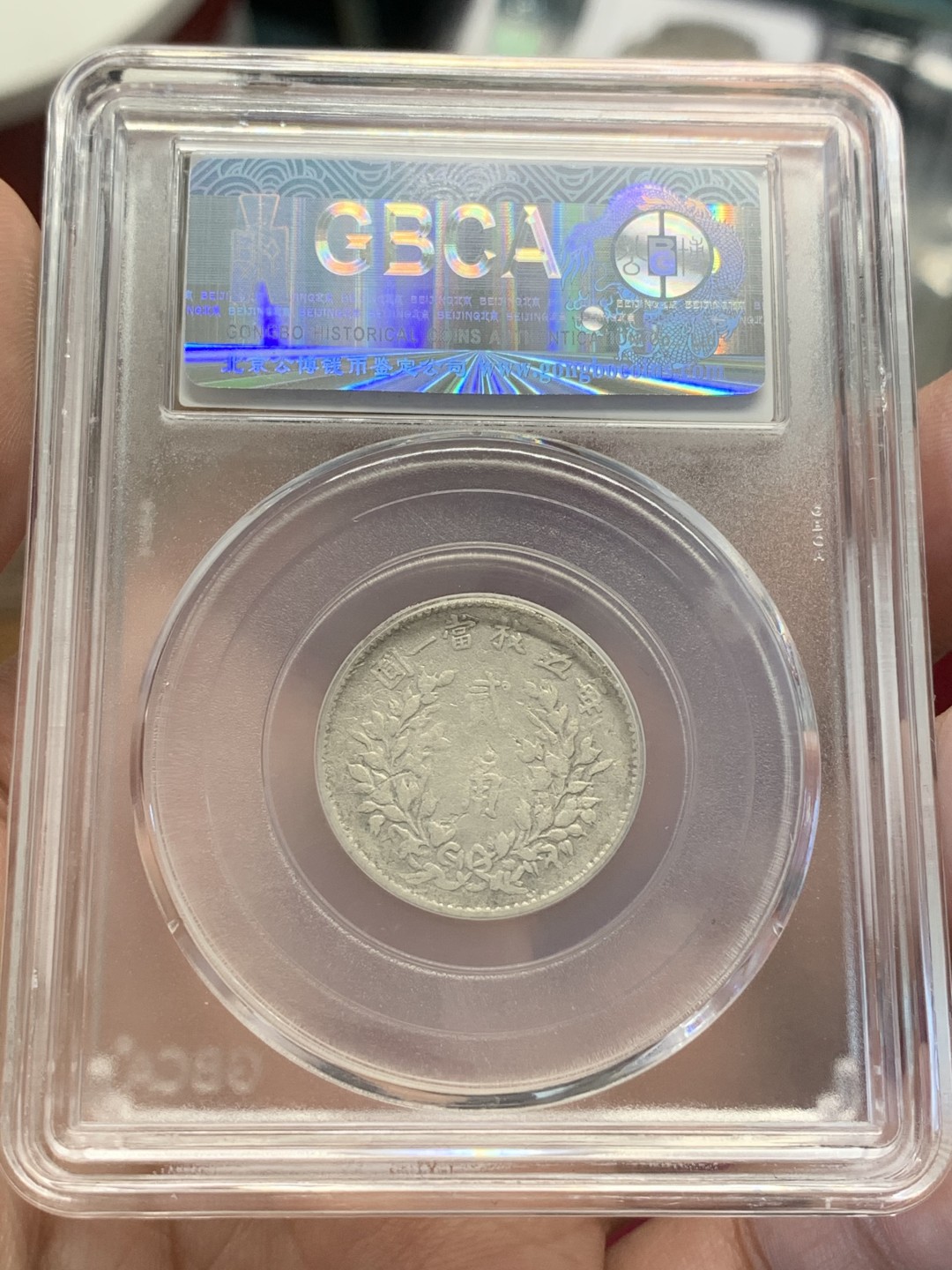 《竞宝斋》第80场-本周日，周一 2场连拍（全场不限金额包邮） 公博评级 大头五年二角 品相尚可