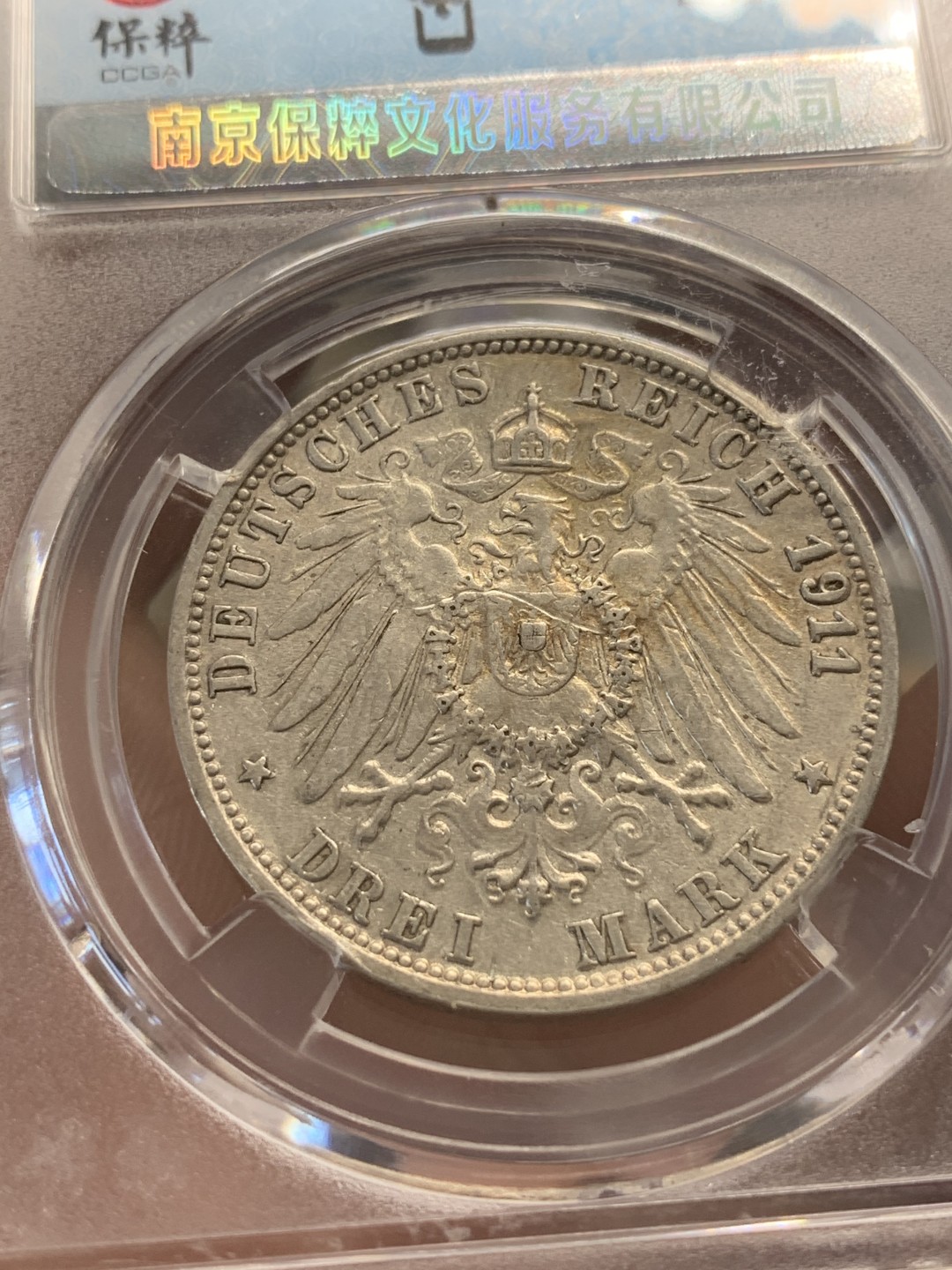 《竞宝斋》第80场-本周日，周一 2场连拍（全场不限金额包邮） 保粹 UNC 德国 符腾堡 威廉二世 1911年 银婚 3马克 银币