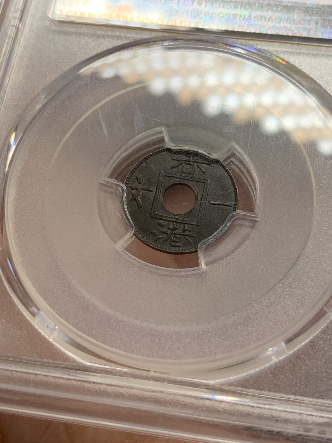 《竞宝斋》第80场-本周日，周一 2场连拍（全场不限金额包邮） PCGS AU50 香港1863首年一文铜币 也是香港本土第一枚属于自己的铜币 醇厚黑巧克力包浆 细节保留还不错